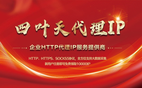 【克孜勒苏代理IP】代理IP中的HTTP代理与SOCKS代理有什么区别？