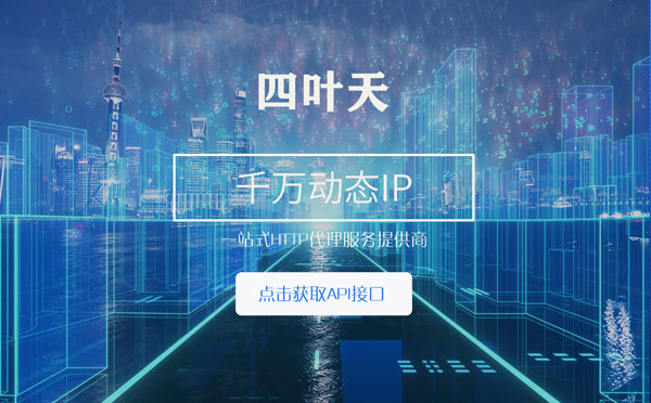 【克孜勒苏代理IP】怎么检查代理的效果？如何快速搭建代理IP